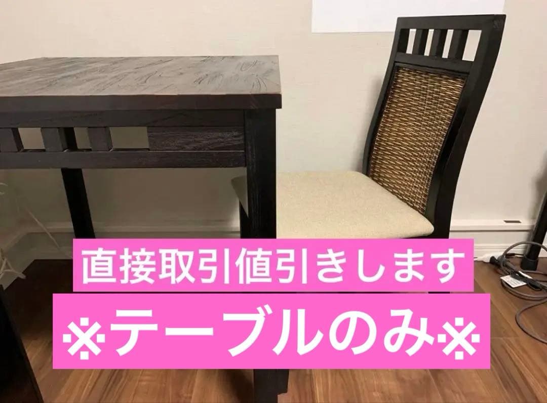 アジアン　家具　机　インテリア　四角　テーブル　ダイニング　バリ　アジア　雑貨