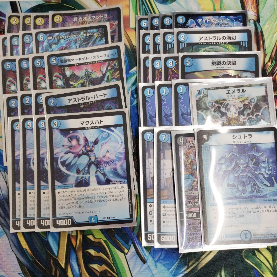 匿名配送‼️　即日発送‼️　デュエルマスターズ　青単サイバー　デッキ