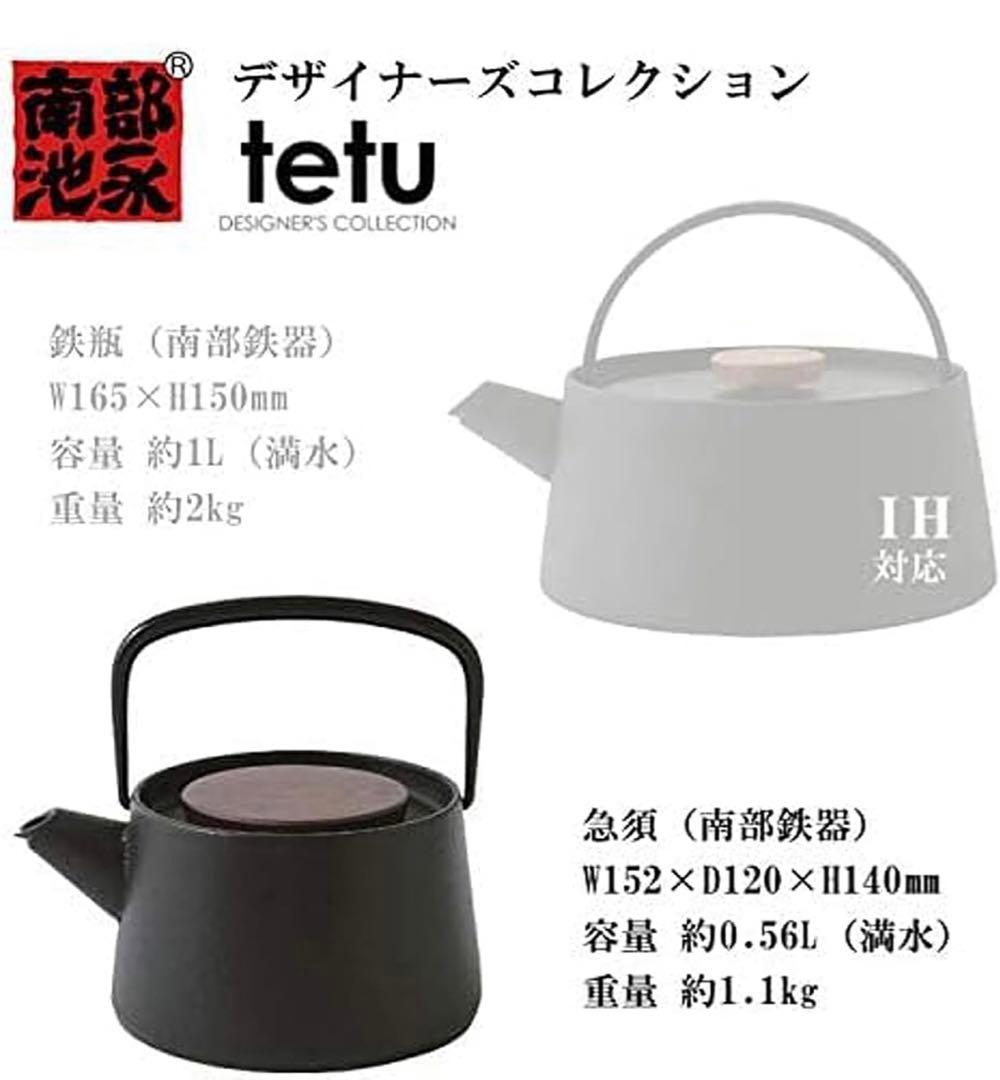 ⭐︎希少⭐︎池永鉄工⭐︎ 鉄瓶 急須　南部鉄器 日本製 tetu 防災