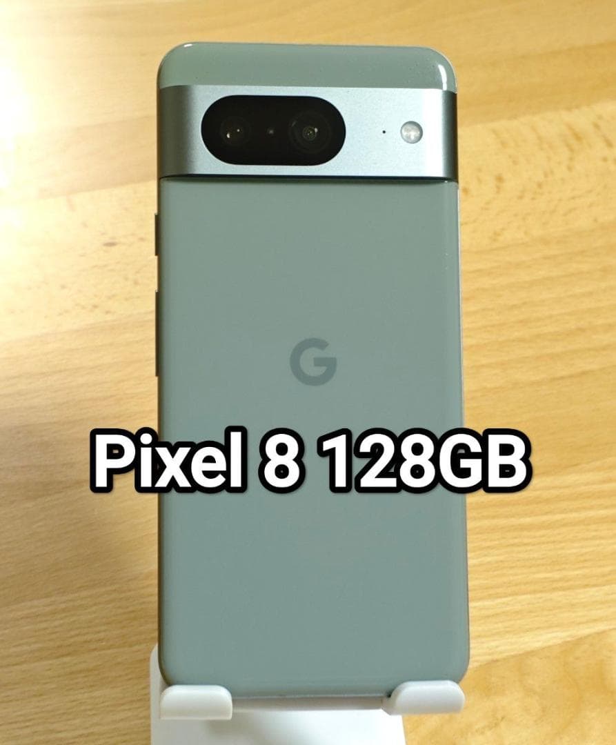 Pixel 8 128GB SIMフリー Hazel SIMフリー