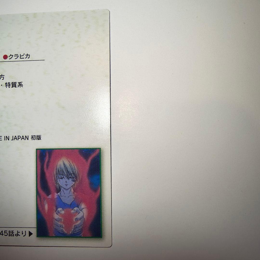 HUNTERHUNTER ハンターハンター カードダスマスターズ 19 クラピカ