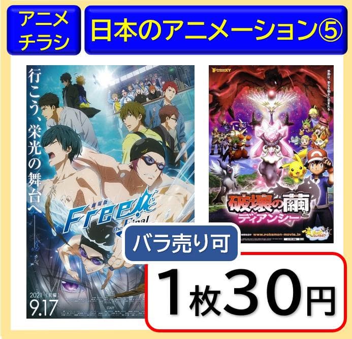 【近日削除予定】日本のアニメ映画のチラシ　その５
