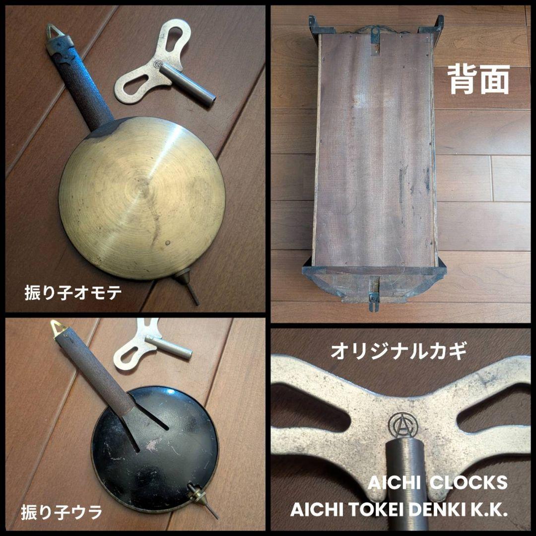 古掛時計　アイチ時計　ヴィンテージ時計　アンティーク掛時計　昭和レトロ時計