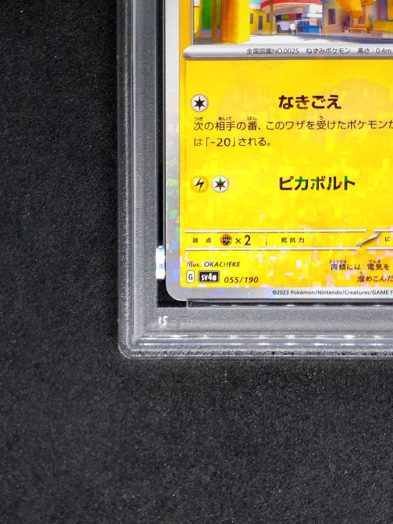 【PSA10】ピカチュウ R シャイニートレジャーex キラ ホロ リバホロ