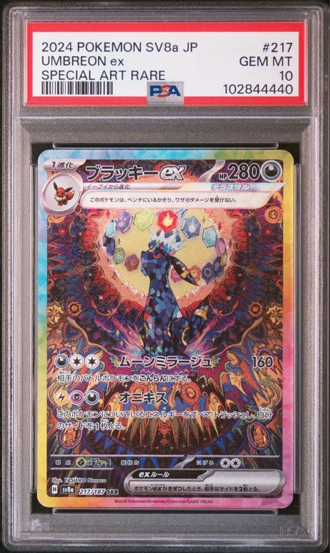 ブラッキーEX SAR