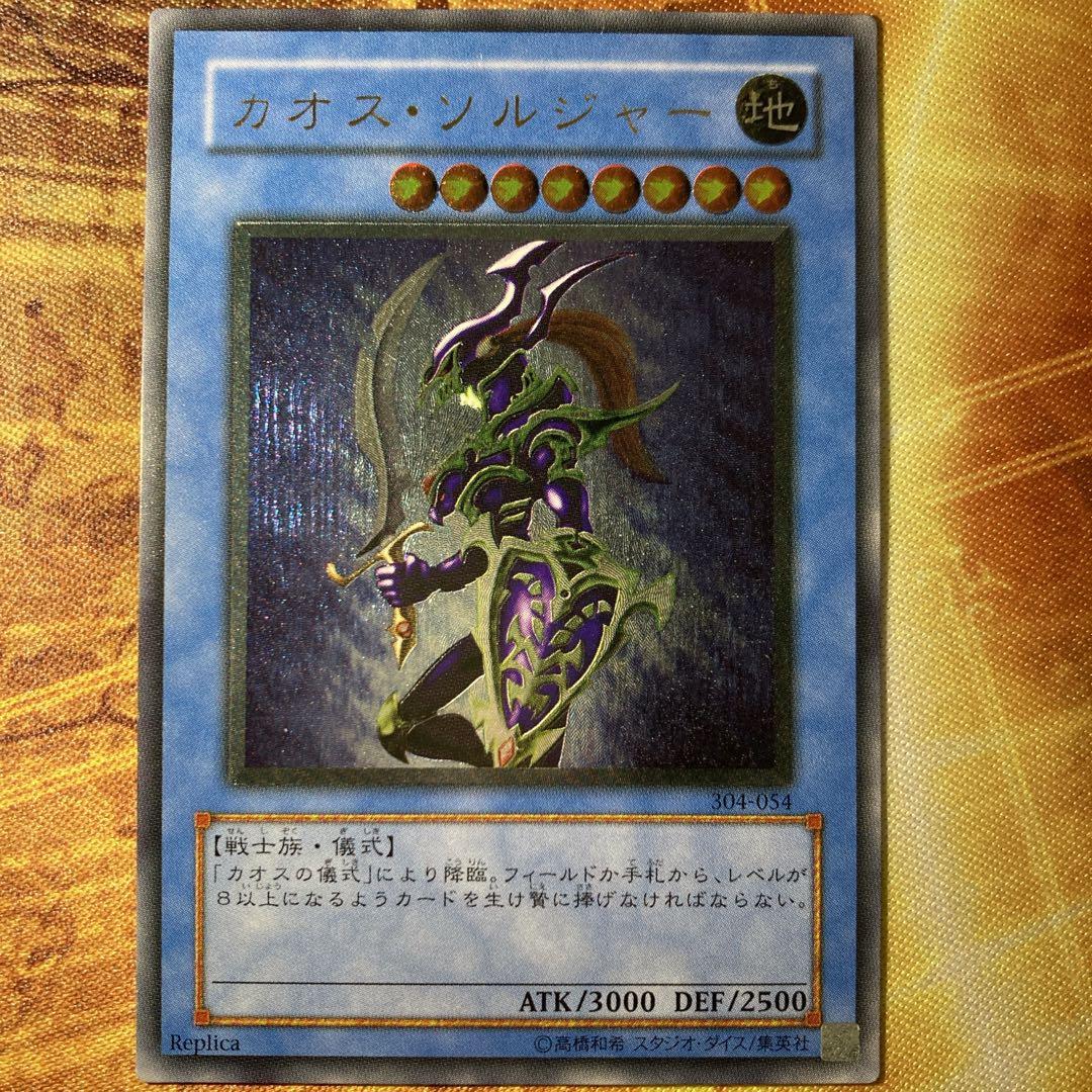 【大特価】 良品級 カオスソルジャー 2002年 レリーフ アルティメットレア