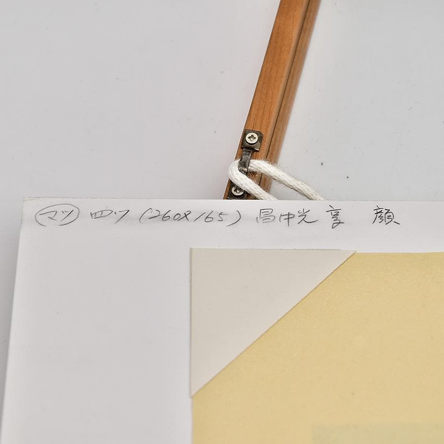 真作 畠中光享「 顔 」木版画 18/75 額寸44*37cm 直筆サイン