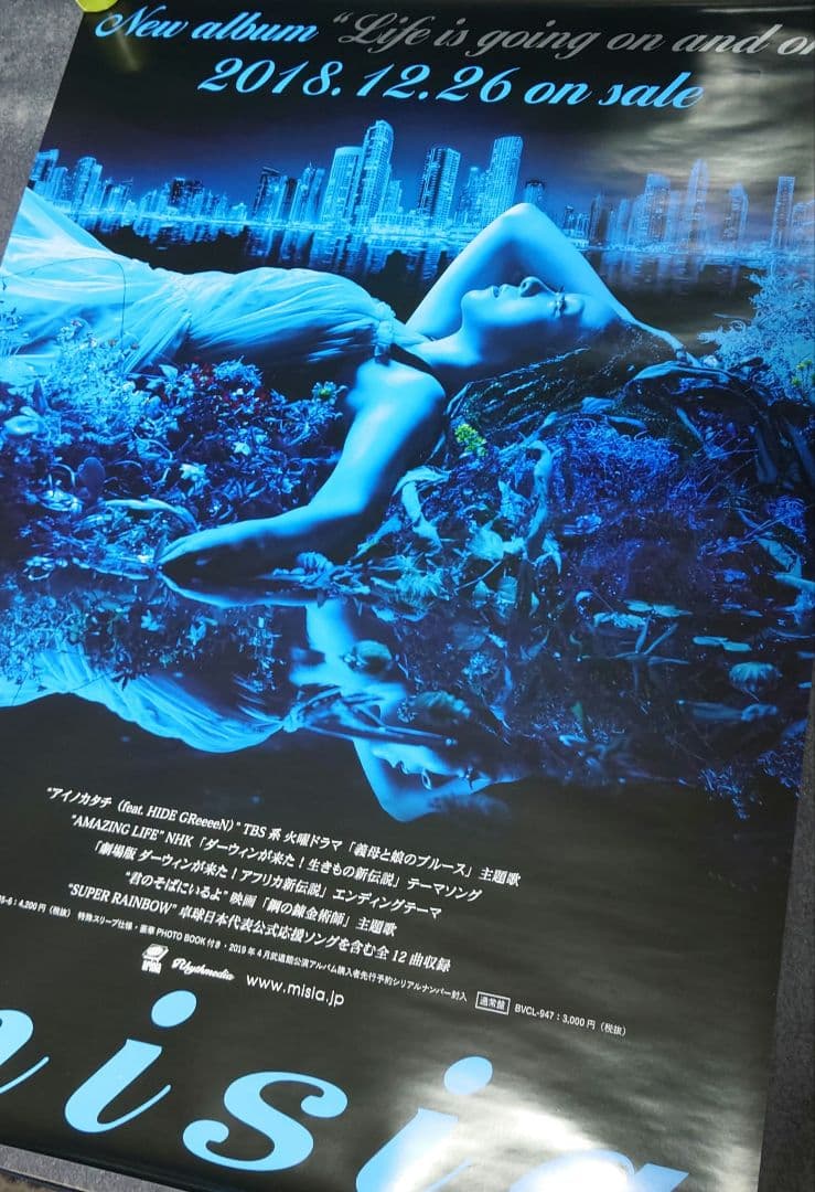 【非売品】MISIA「Life is going on and on」 ポスター