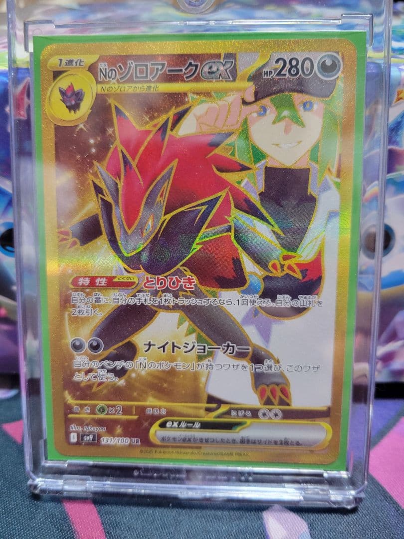 カゼミーロ　Nのゾロアーク　UR　エラー