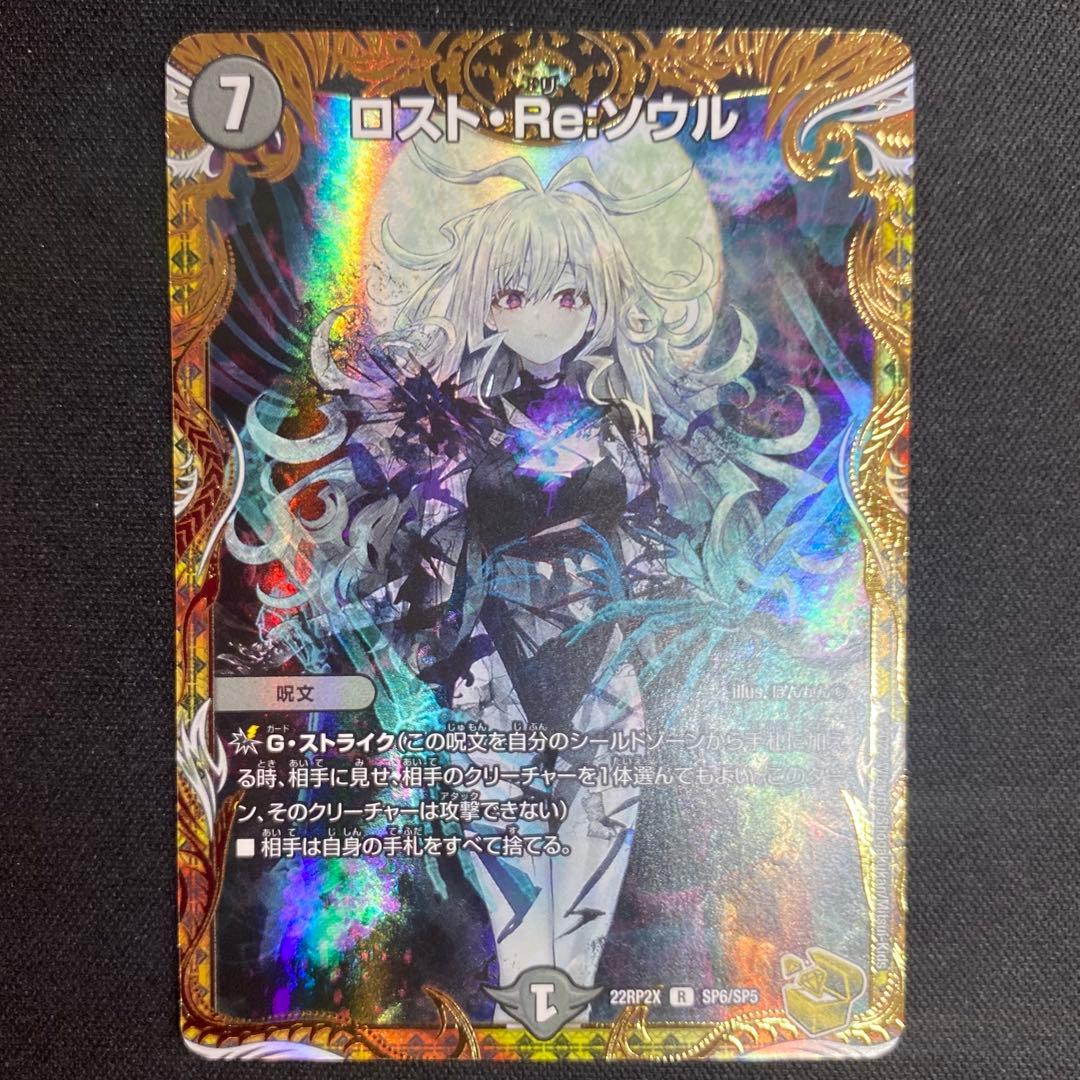 デュエルマスターズ　ロストRe ソウル　金トレジャー