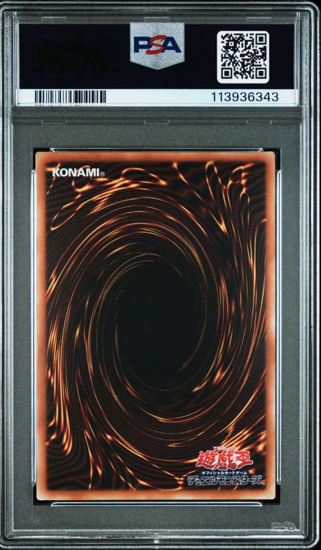 真紅眼の黒竜　25tn PSA10