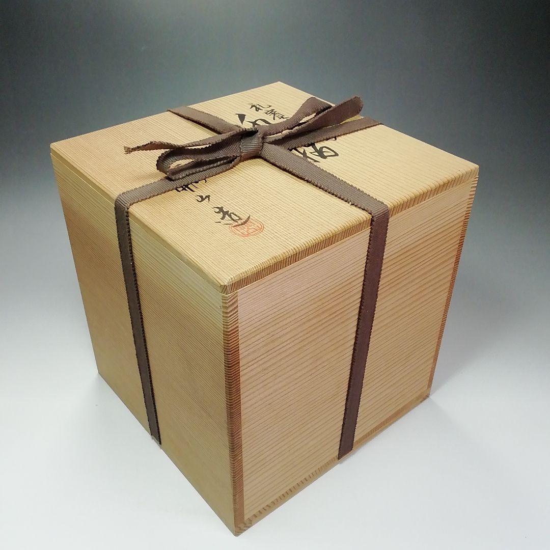 Ｓ６１２　水指　『三嶋芋頭水指』『開田開山造』『礼賓手』　共箱　茶道具