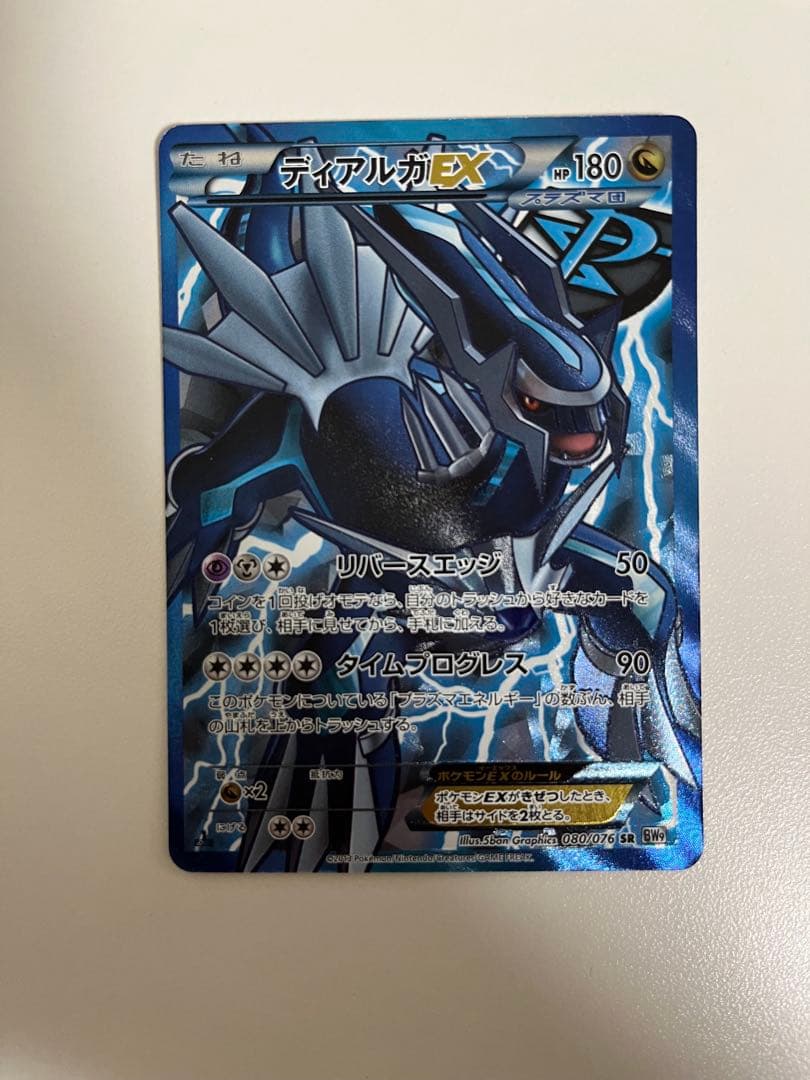 ディアルガEX SR BW9 メガロキャノン 080/076