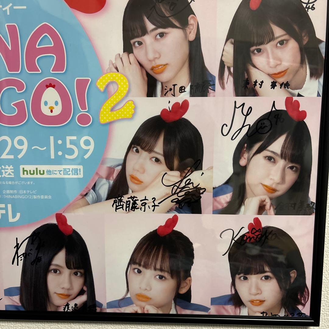 ジ*ー様 HINA BINGO! 2 メンバー直書サイン入りポスター