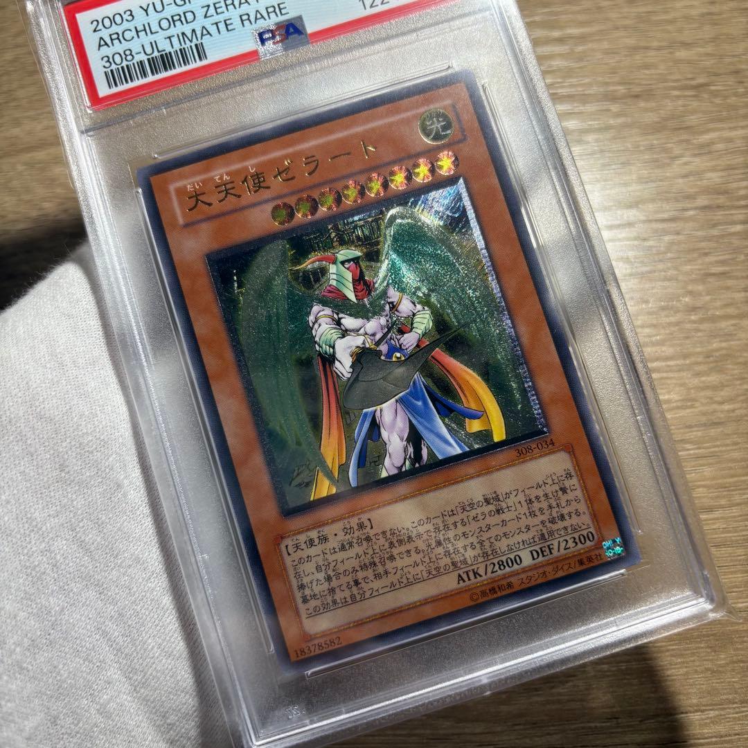【 鑑定品 PSA10 】　極美品　世界157枚　大天使ゼラート　レリーフ