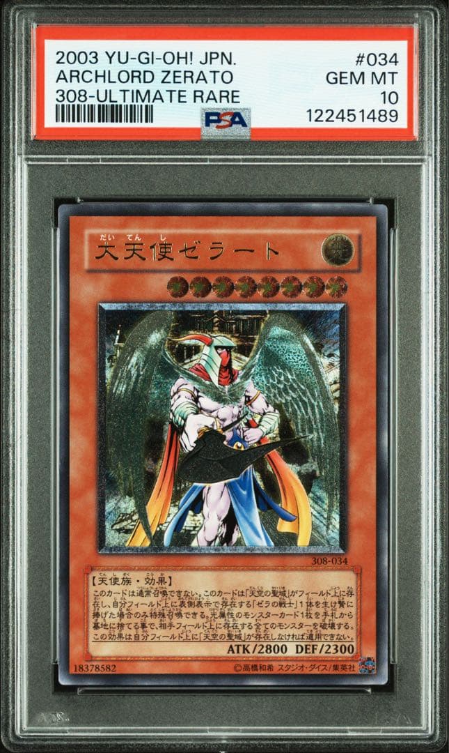 【 鑑定品 PSA10 】　極美品　世界157枚　大天使ゼラート　レリーフ