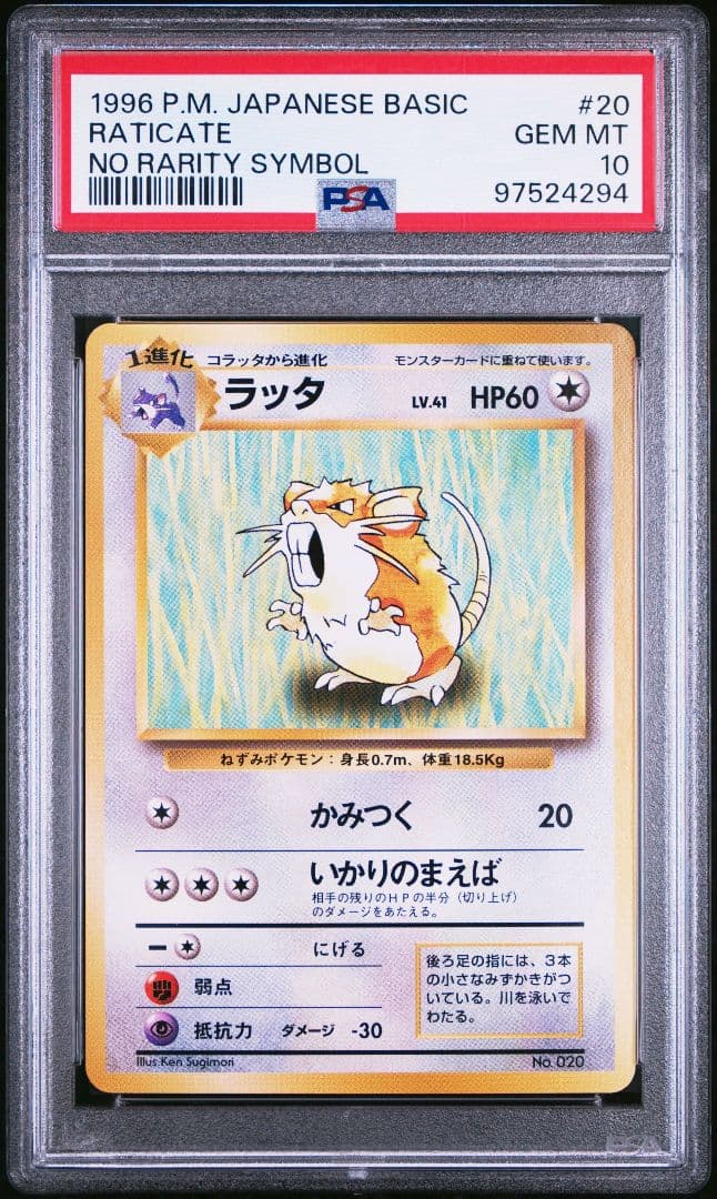 【PSA10】 ラッタ　ポケモンの笛　 旧裏 初版 マークなし　二枚セット