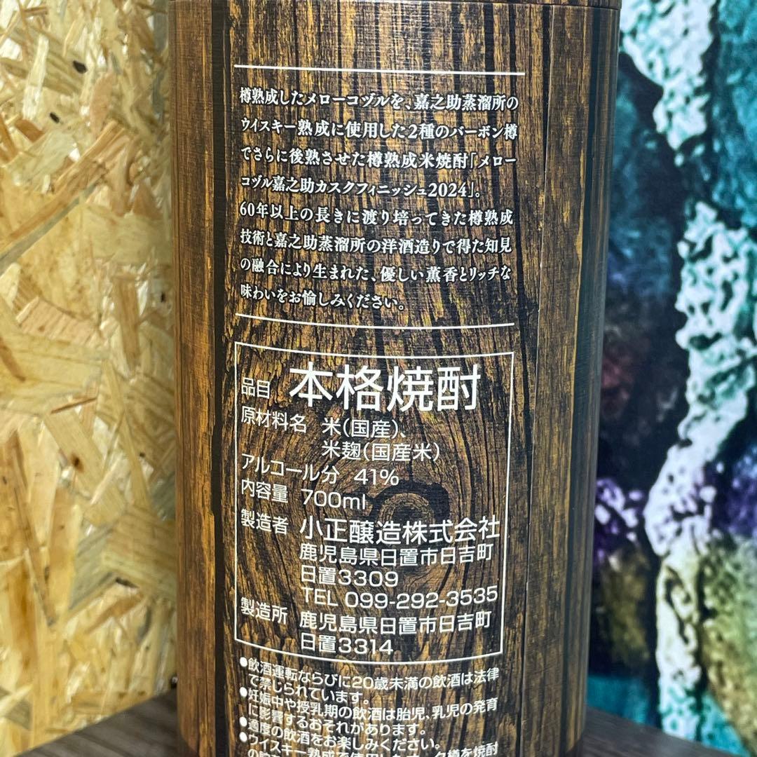 KOZURU 樽熟成 米焼酎 嘉之助 2024 41度 700ml