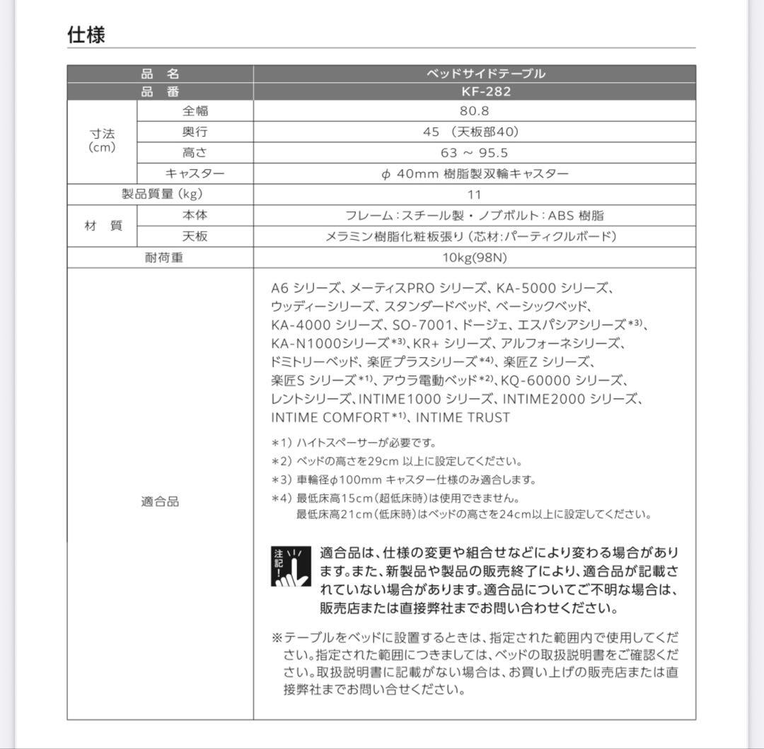 【美品】パラマウント　サイドテーブル　KF-282　ベッドテーブル