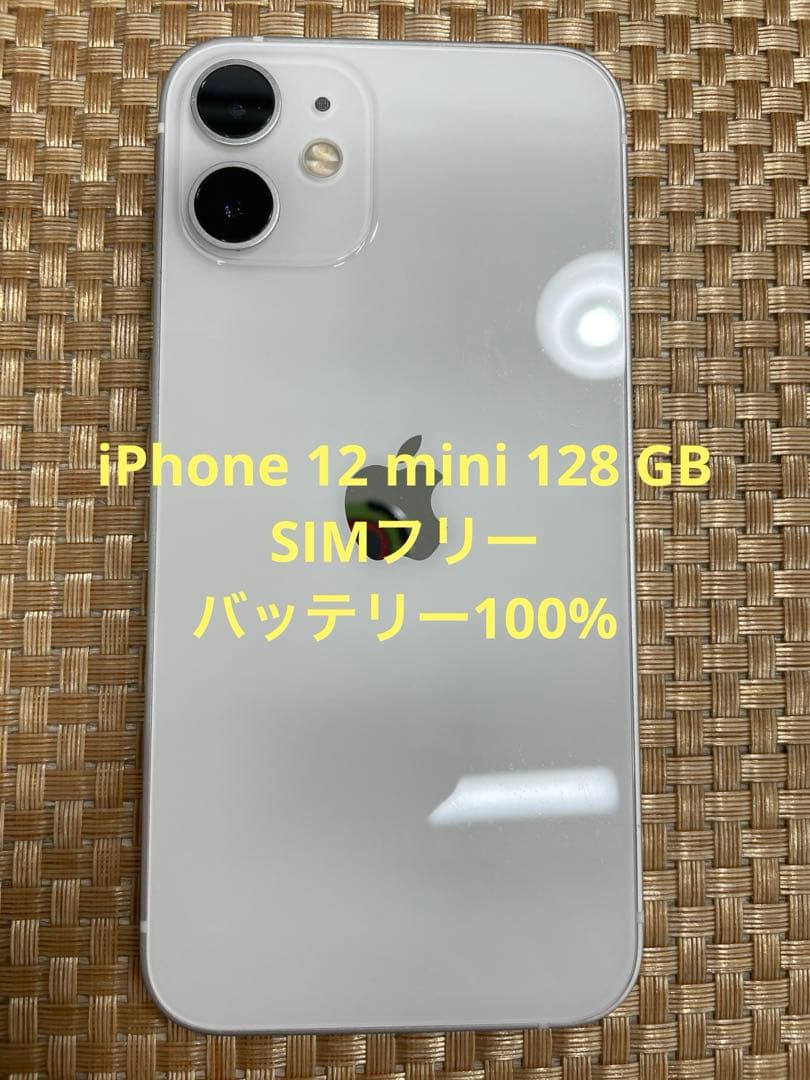 iPhone 12 mini 128 GB ホワイトSIMフリー【7397】