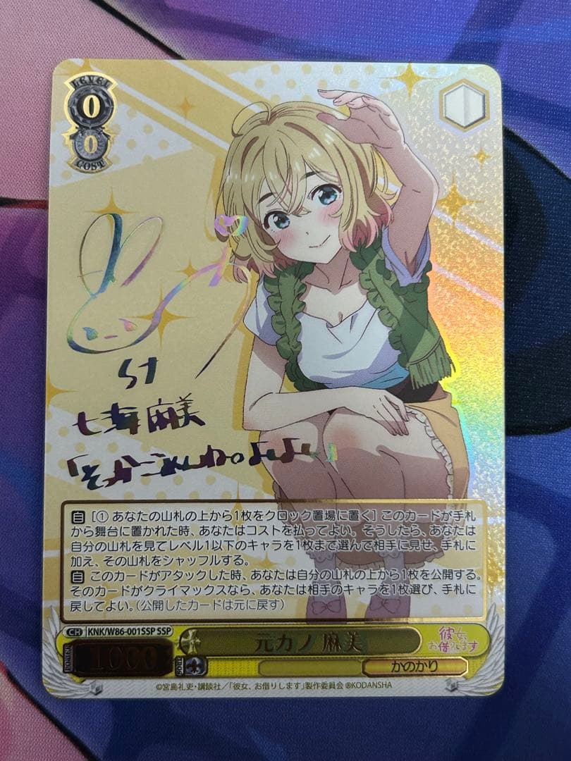 ヴァイスシュヴァルツ 元カノ 麻美 SSP サイン