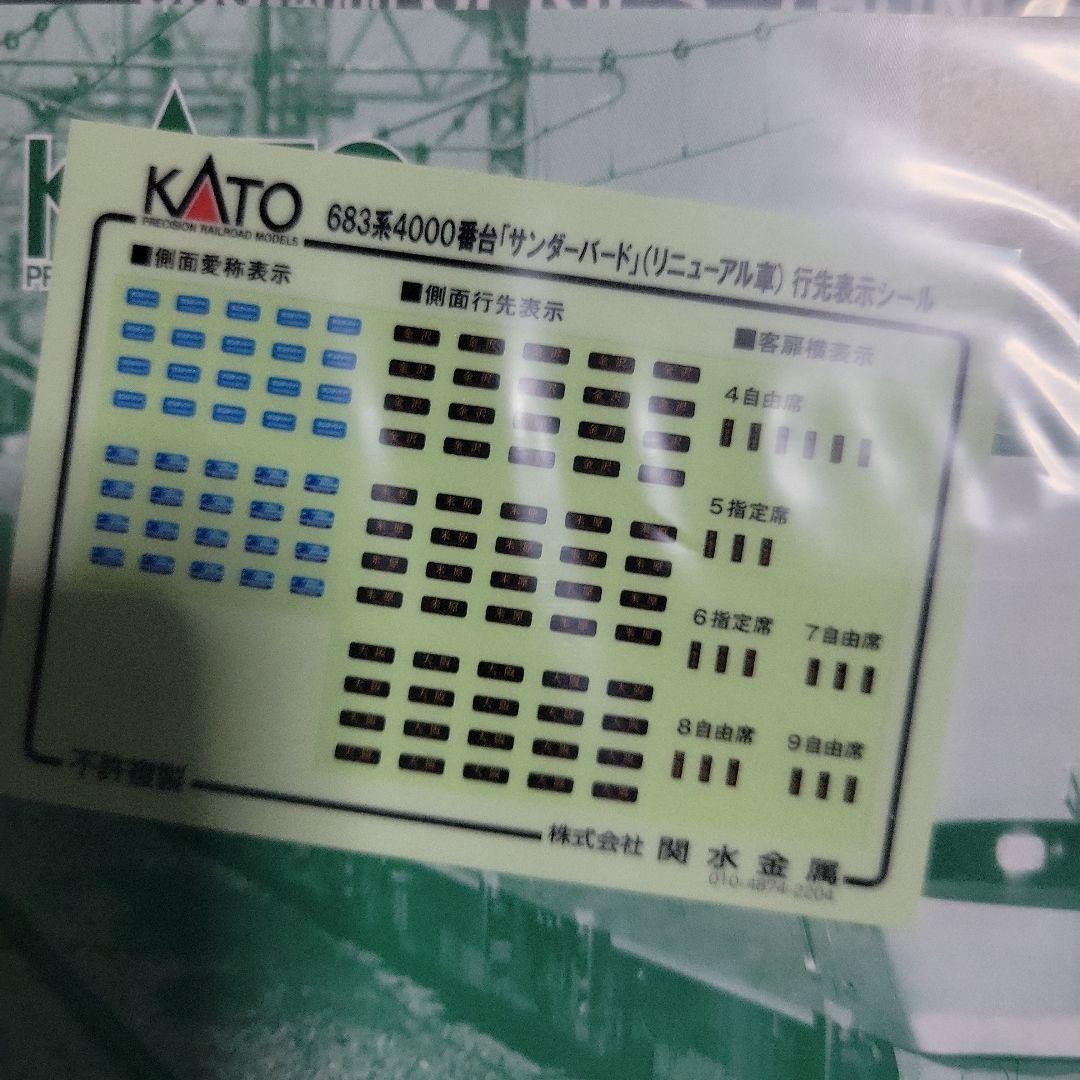 KATO 683系 サンダーバードリニューアル 9両セット中古