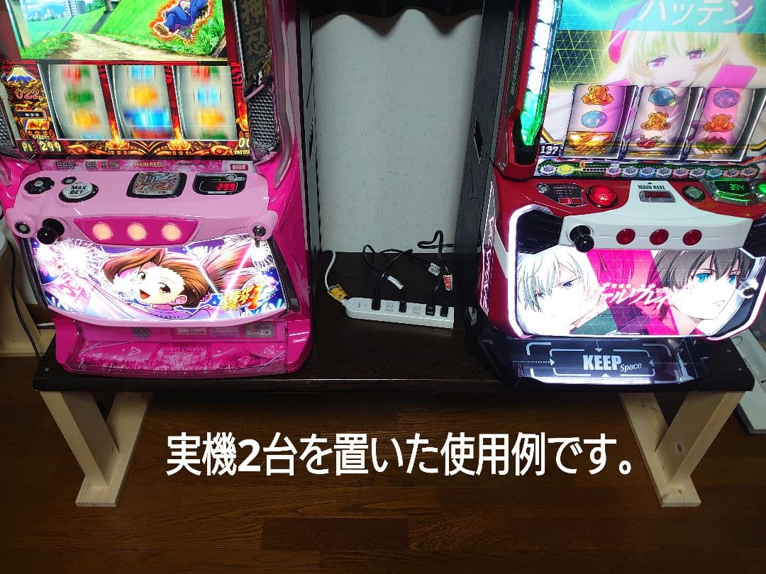 【其の26】中古テーブルを加工したパチスロ実機を置く台（２台用シンプルスタンド）