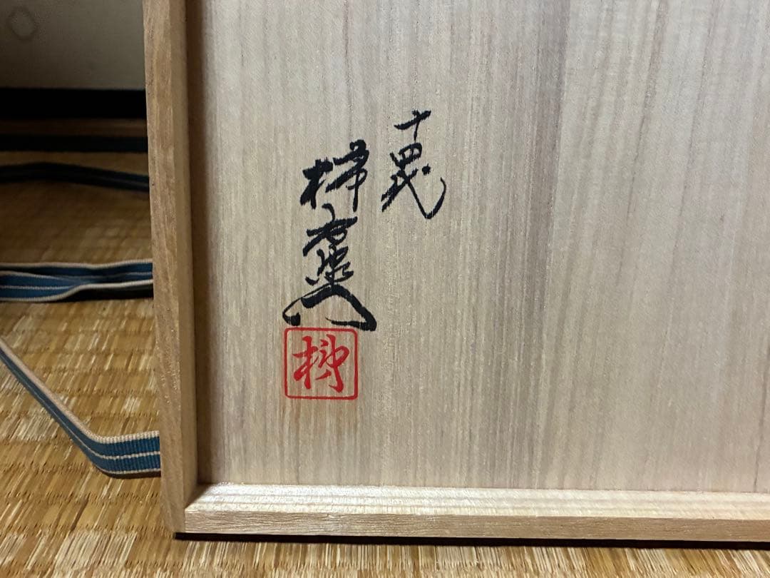 人間国宝 十四代 酒井田柿右衛門 菊鳥紋 花入 花瓶 壺 共箱