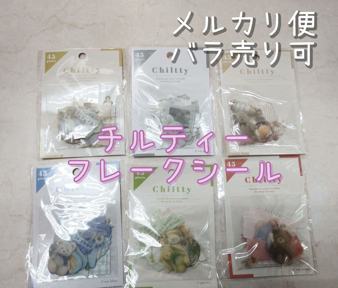 チルティ フレークシール★クーリア