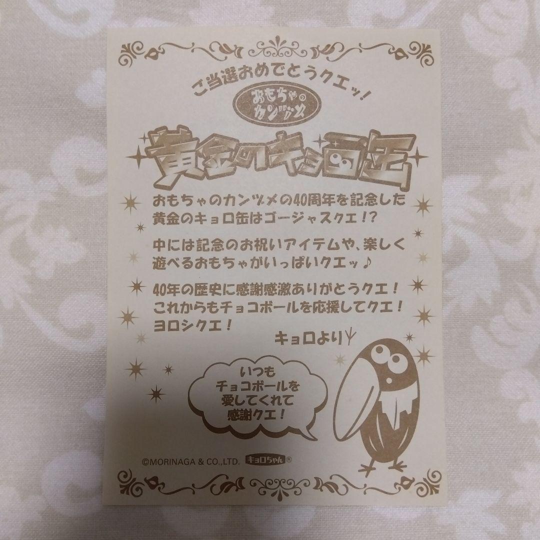 非売品 【3缶セット！】銀のエンゼル 3枚付き キョロちゃん おもちゃのカンヅメ