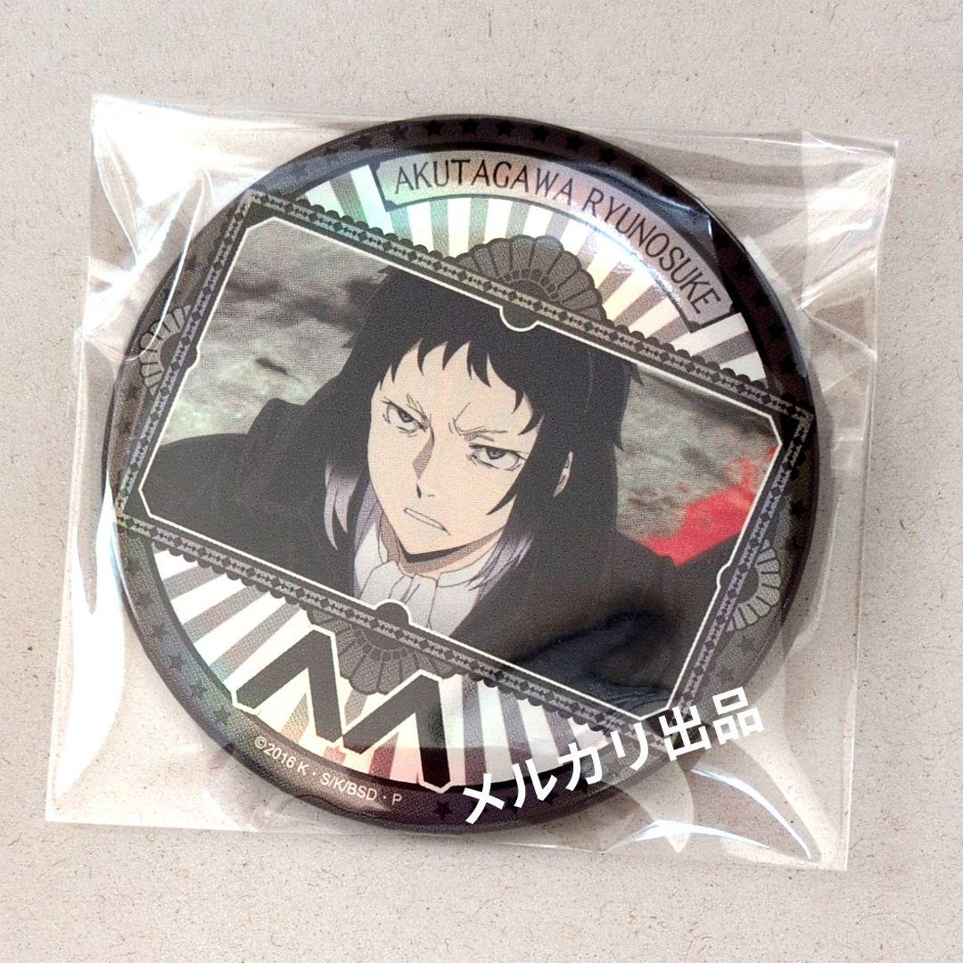 文豪ストレイドッグス オーロラ缶バッジ 芥川龍之介