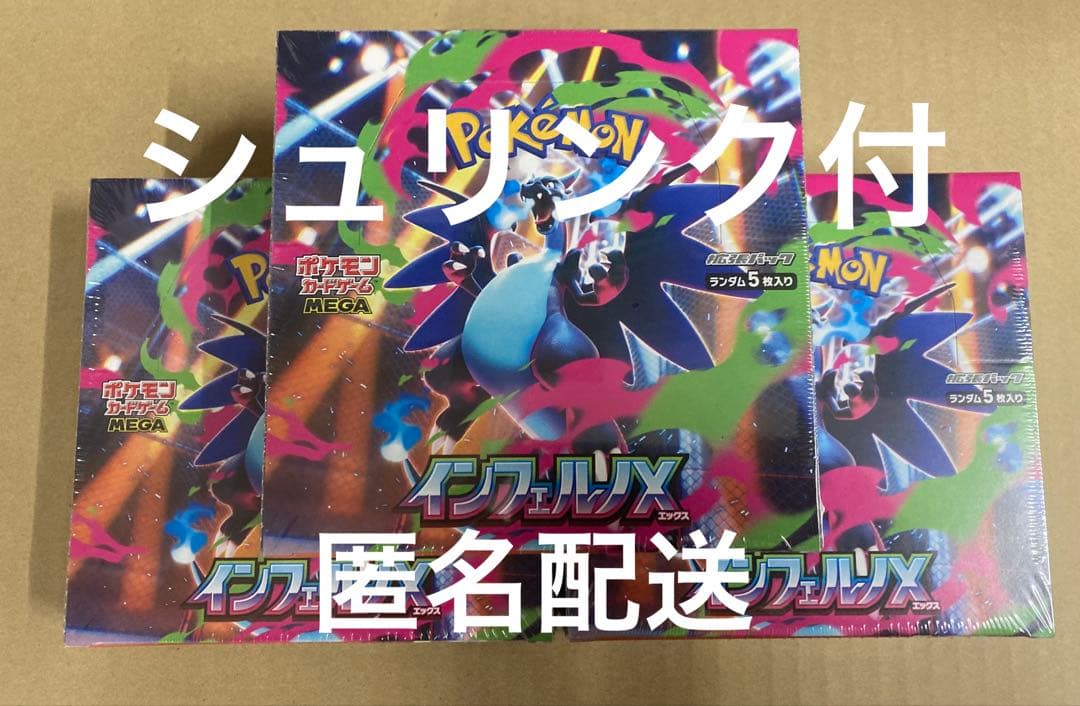 ポケモンカードゲーム　メガインフェルノX 3BOX