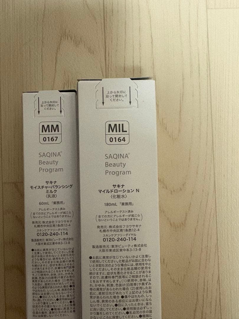 最安値サキナ マイルドローション & モイスチャーバランシングミルク セット