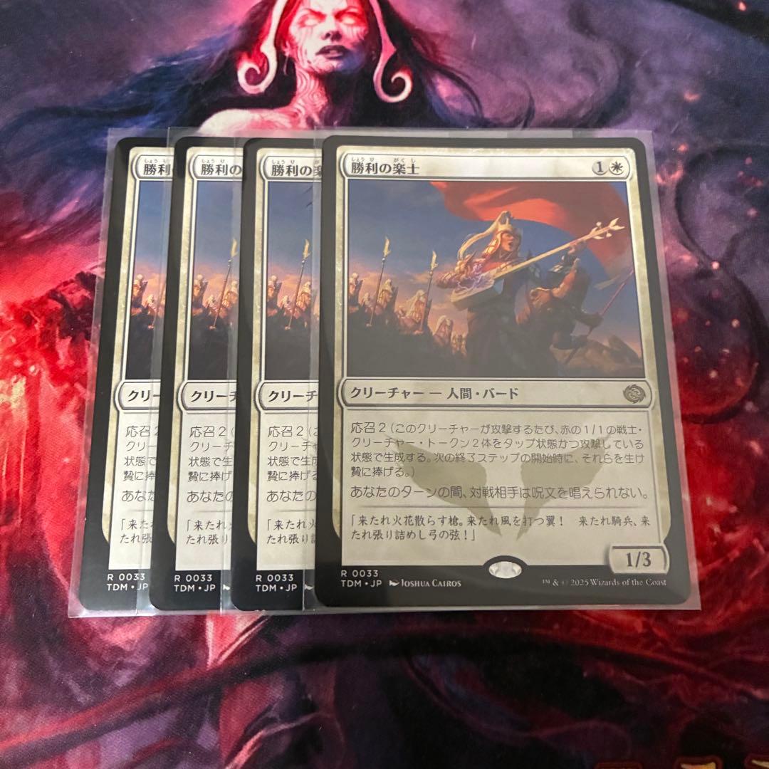 MTG 勝利の楽士 日本語 4枚