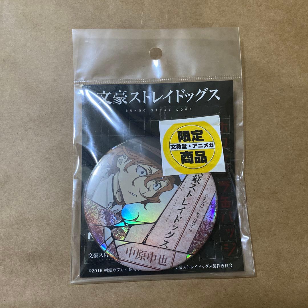 文スト 缶バッジ 中原中也