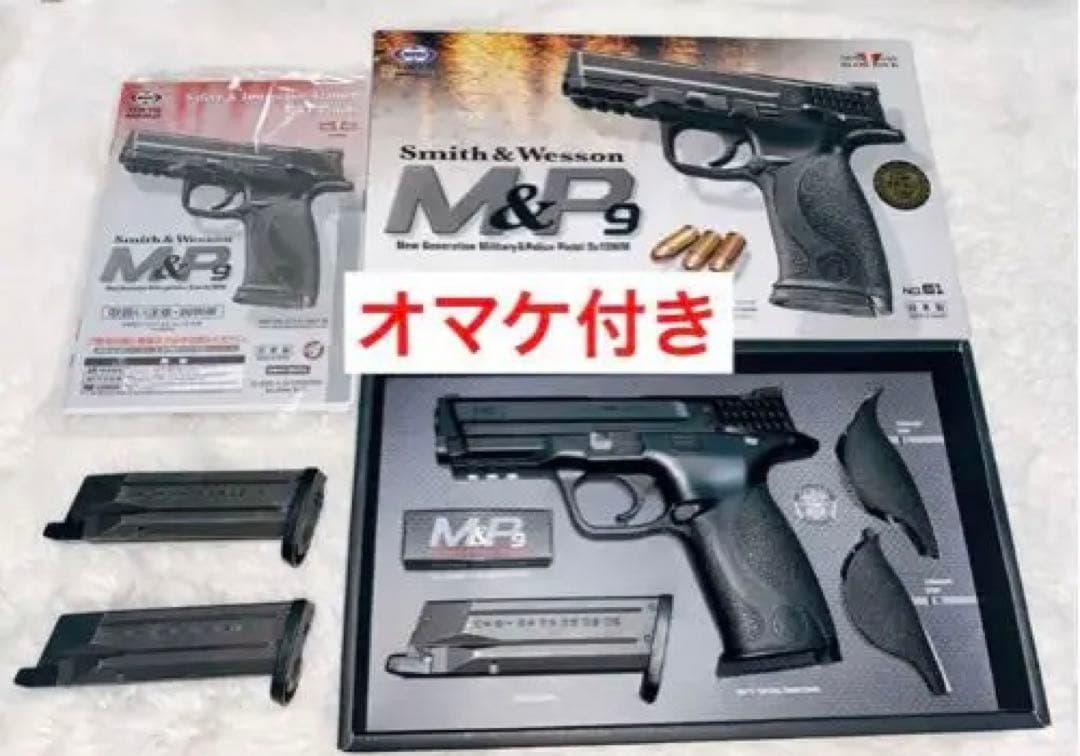 S&W M&P9 エアガン(ガスブローバック) 東京マルイ オマケ