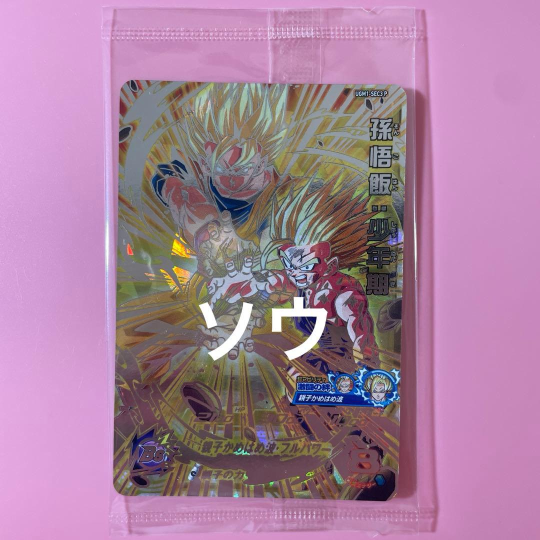 スーパードラゴンボールヒーローズ UGM1-SEC3 P 孫悟飯:少年期③