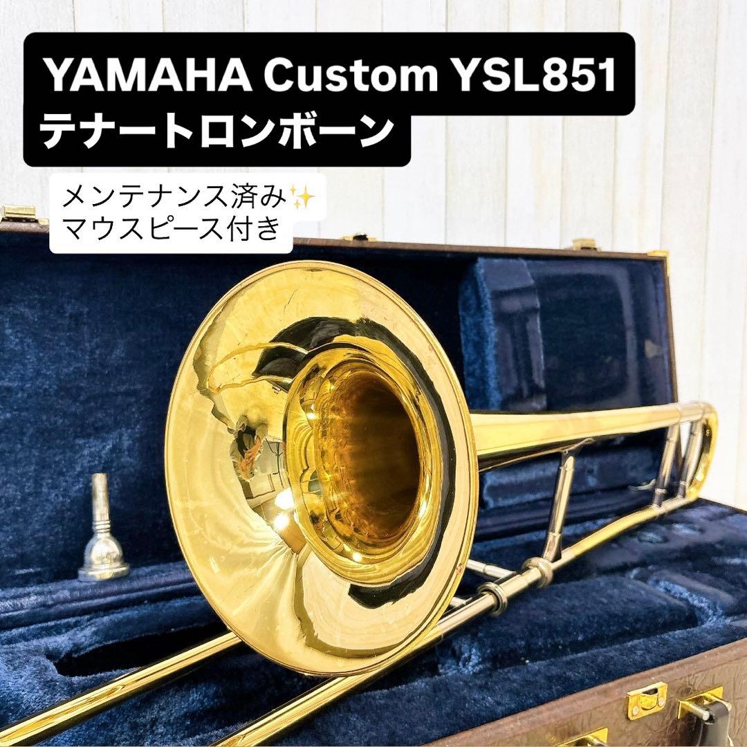 YAMAHA ヤマハ Custom YSL-851 テナートロンボーン