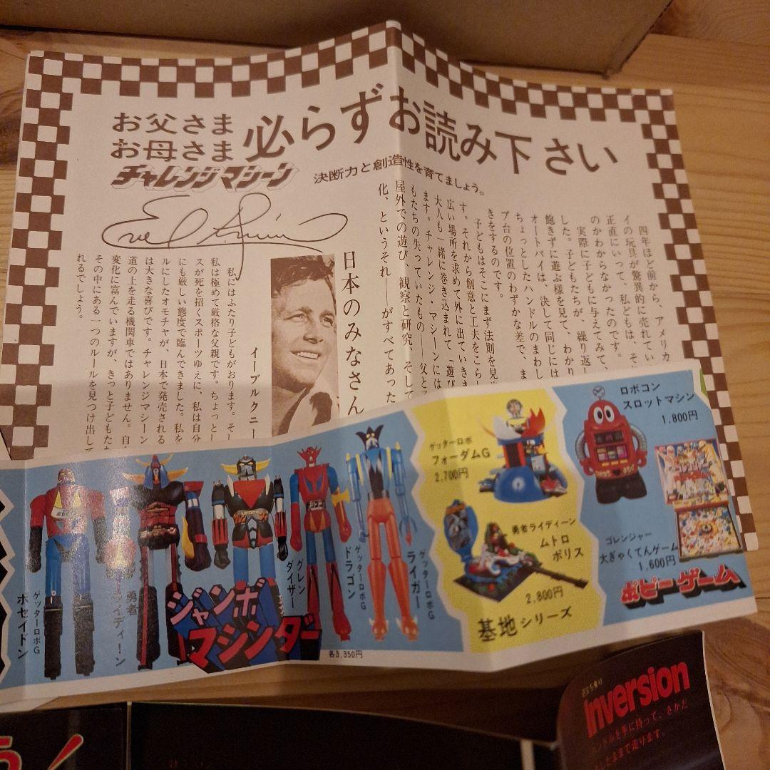 (新品未使用品)ポピー　冒険オートバイ チャレンジマシーンイーブルクニーブル