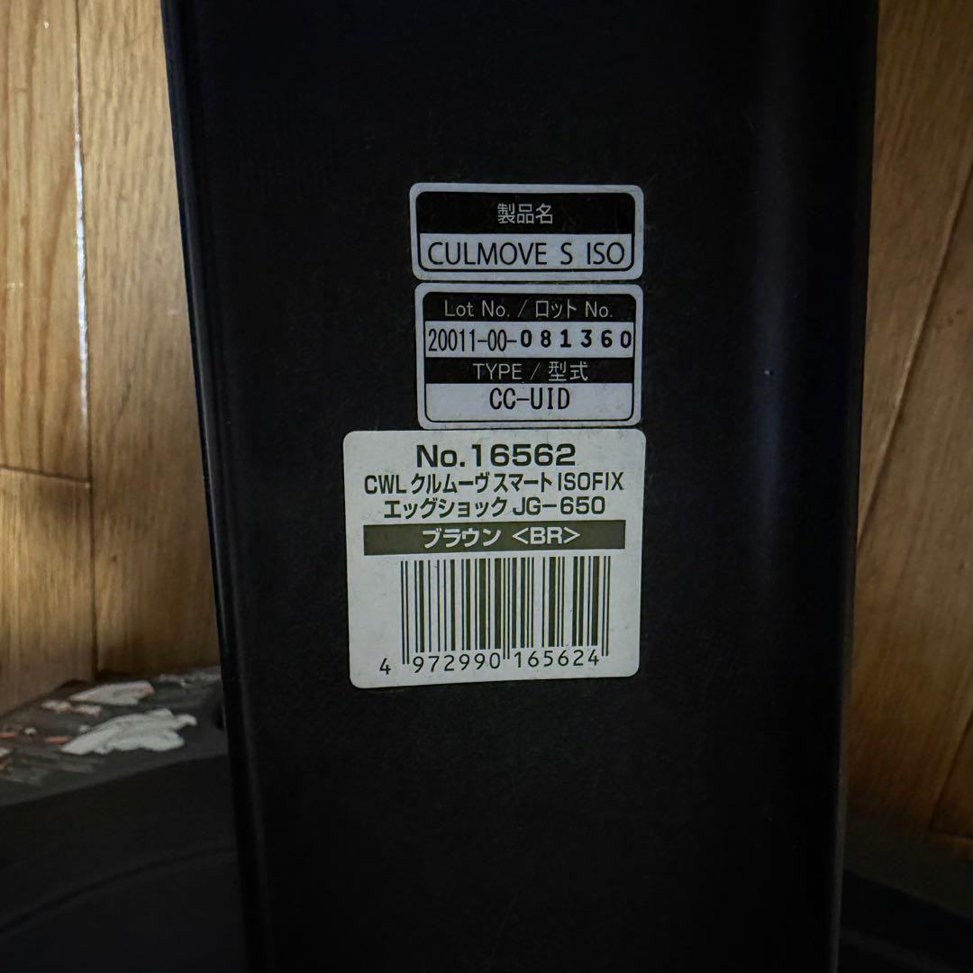 【極美品】コンビチャイルドシートクルムーヴスマートisofix JG-650