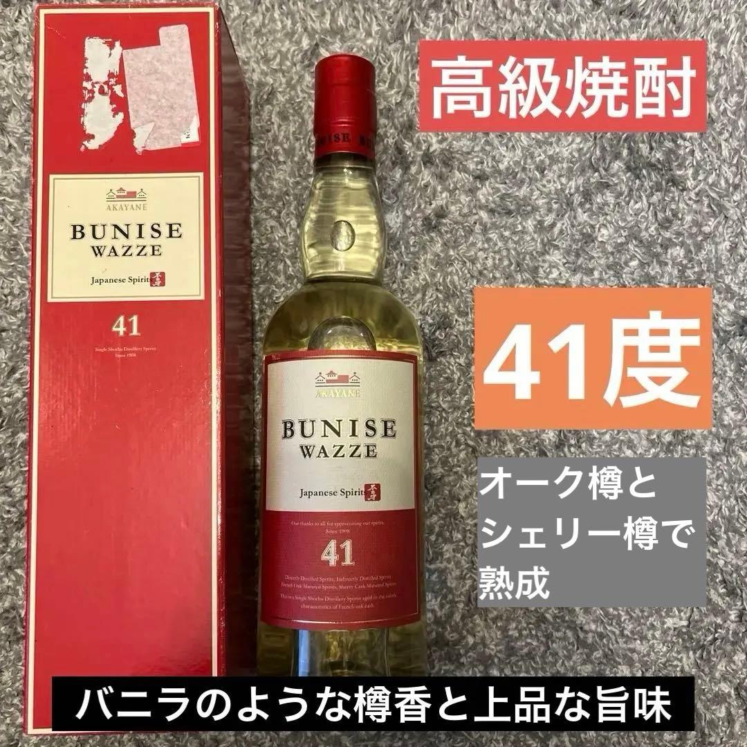 【珍しい：高級焼酎】アルコール41度　ウイスキーと焼酎のハーフな味