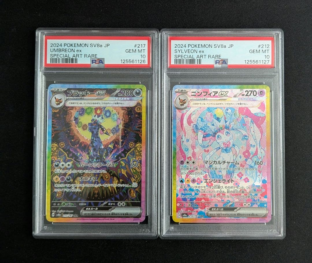 【PSA10連番】ニンフィアex ブラッキーex SAR SV8a