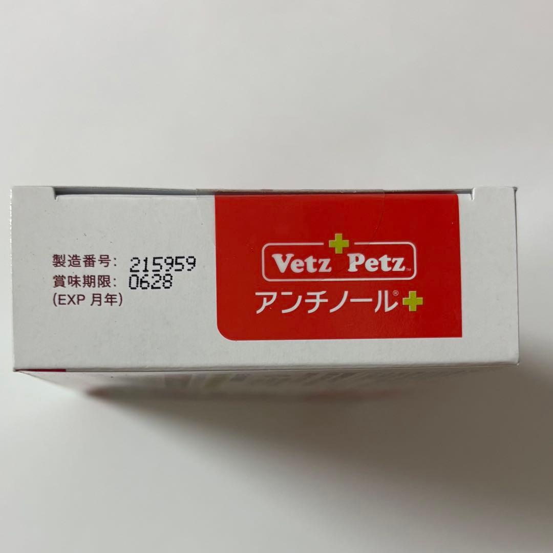 犬用アンチノールプラス・90粒