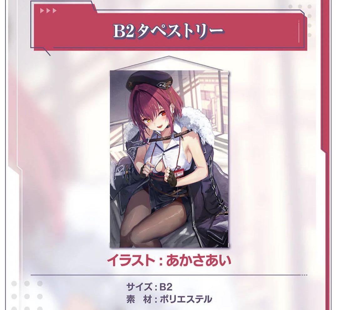 宝鐘マリン 大量 グッズ まとめ売り ホロライブ あかさあい