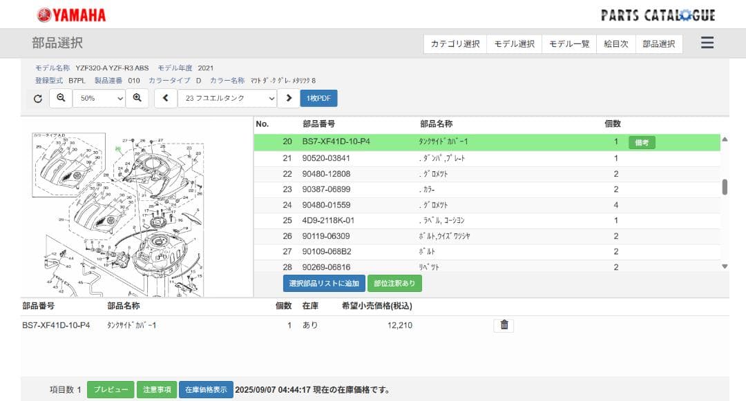【純正部品】【美品】ヤマハ YZF-R25／R3 タンクカバー ブラック