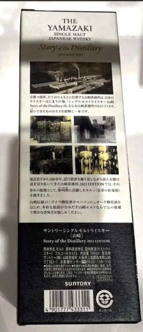 山崎 シングルモルトウイスキー 2025年版