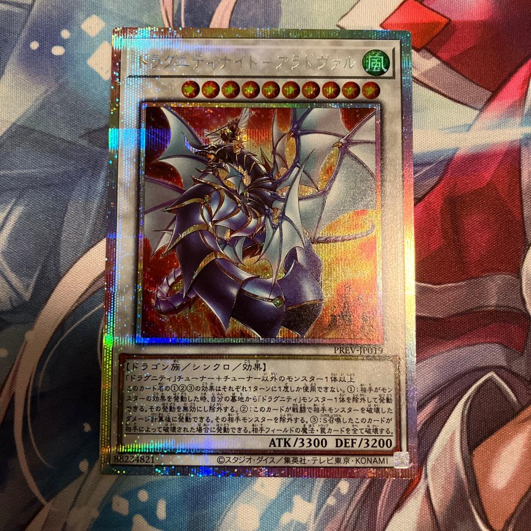 ドラグニティナイト―アラドヴァル プリズマティックシークレットレア 1枚