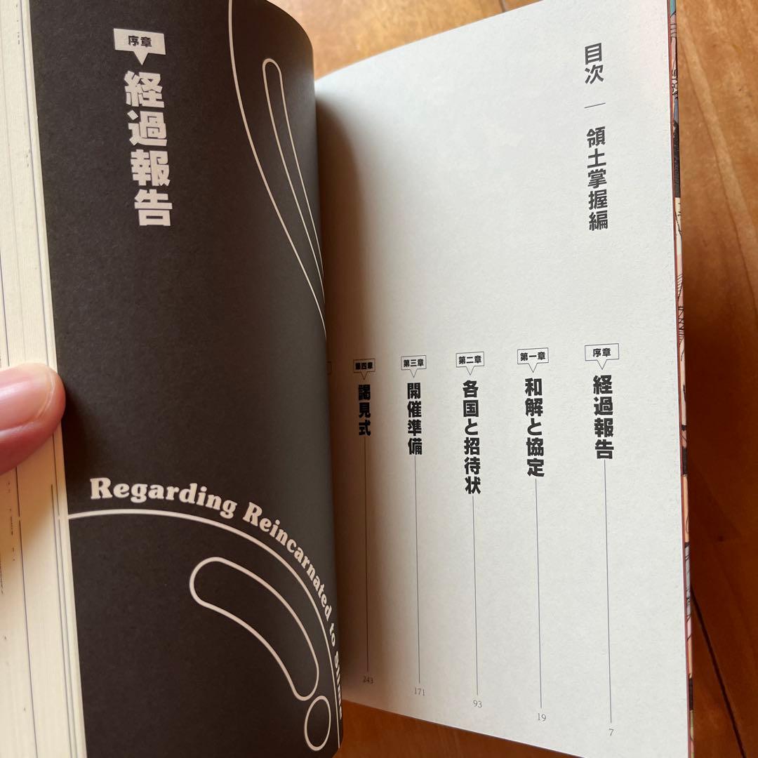 転生したらスライムだった件 ノベル8-22巻、漫画本21-22巻、0巻　18冊