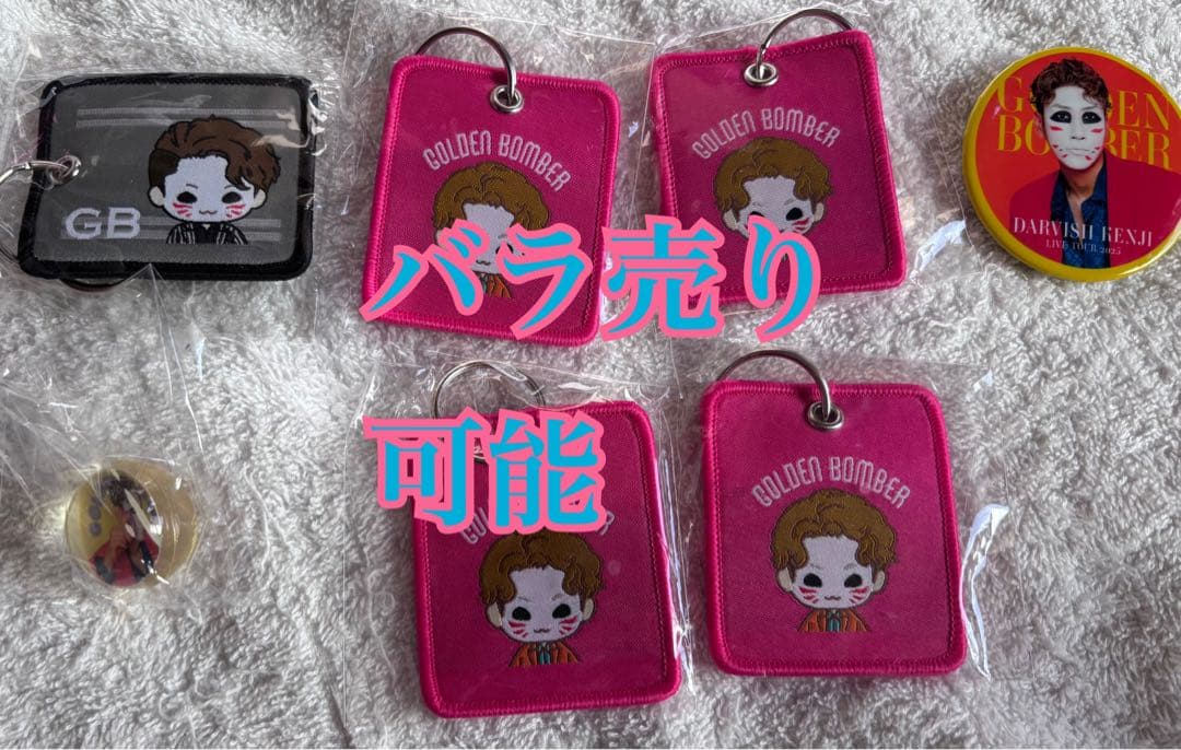 ゴールデンボンバー　樽美酒研二　ガチャ　バラ売り可