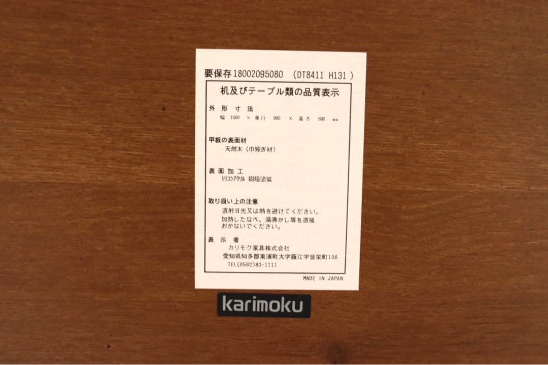 GMHS556○karimoku / カリモク DT8411 ダイニングテーブル